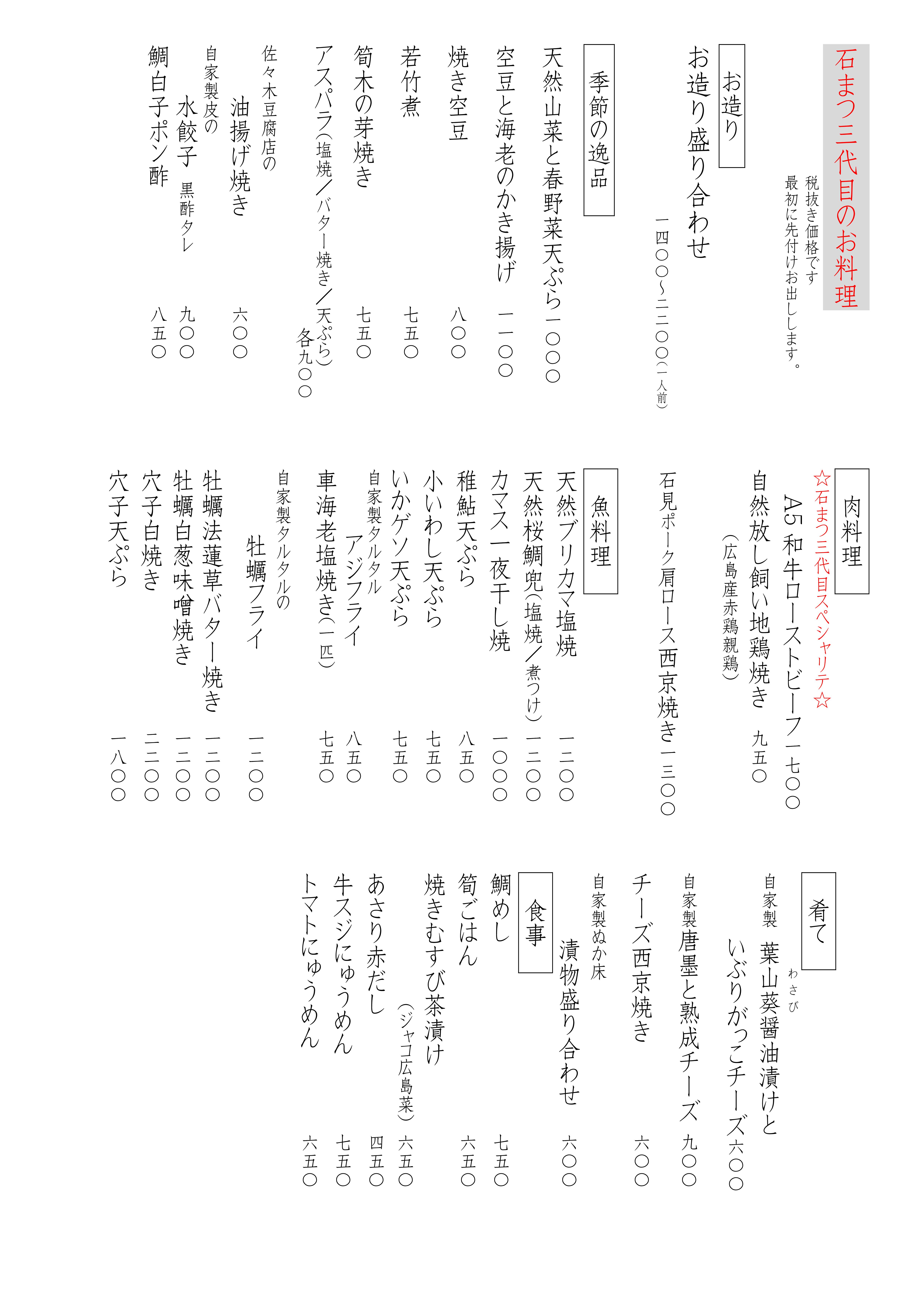 ★本日メニュー